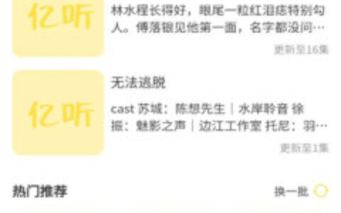 厦门智能还款app开发亿听免费广播剧